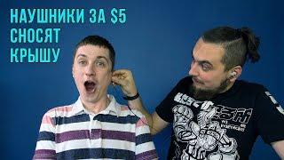 Наушники за $5 ЛУЧШЕ чем за $100. Китайцы СМОГЛИ [VE Monk Plus]