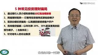 证券投资学 中国大学MOOC慕课