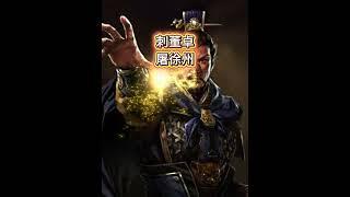 曹操 is the goat #history#threekingdoms