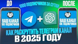 НЕЙРОКОММЕНТИНГ – Как Раскрутить Телеграм Канал БЕЗ ПОКУПКИ РЕКЛАМЫ?