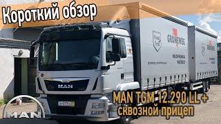 Обзор MAN TGM 12.290 LL с прицепом из Германии. Пробег всего 40 тысяч км!