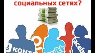 Как заработать в соц сети  Обзор биржи FeeClik