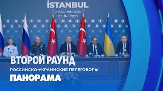 Итоги переговоров России и Украины в Стамбуле! О чем договорились стороны и как все прошло? Панорама