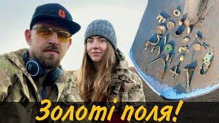 Поле багате на золото ЧК! Або, хто шукає-той знаходить) Металопошук Україна