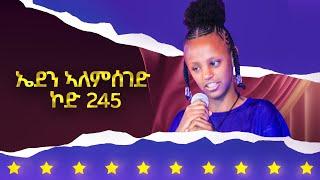 ኤደን ኣለም ሰገድ ኮድ 245 ተወዳዳሪት ላዛ ኣይዶል 4ይ ዙር .... 4ይ ክፋል