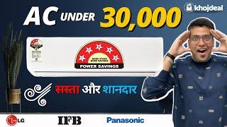Best AC Under 30000 Best AC in 2022 Top 5 Best AC under 30k