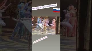 #russia #ballet #music #balletdance #большойтеатр #спящая #danceform