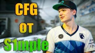 Где скачать и как установить конфиг(cfg) для CS GO от S1mple