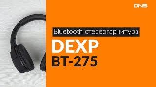 Распаковка наушников DEXP BT-275 / Unboxing DEXP BT-275