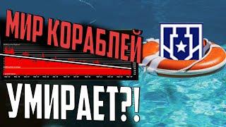 ЭТО НУЖНО ИСПРАВИТЬ!   СПАСАЕМ МИР КОРАБЛЕЙ