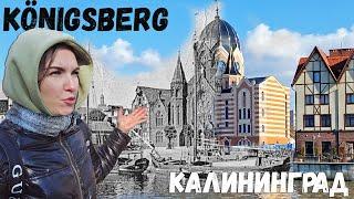 Путешествие из Калининграда в Königsberg. Как изменился город за 100 лет