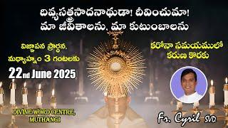 Divine Mercy Intercession | Fr. Cyril Doss SVD | Divine Word Centre,Muthangi  | 22-06-2025 |