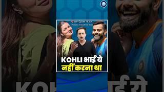 Kohli ने Avneet Kaur वाला मामला खुद क्यों उलझाया? | @RJRaunac​