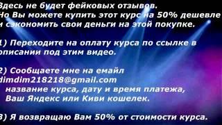 Отзыв о Курсе Идеальный бизнес без вложений. 900 000 рублей за 4 месяца