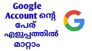 how to change Google account name Malayalam|change Google account name