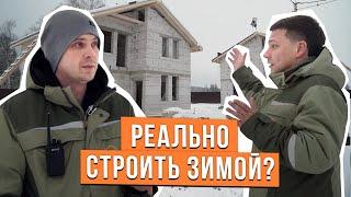 Реально ли зимнее строительство ? / Насколько сложно строить зимой / Нюансы и тонкости