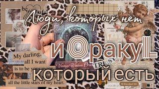 Старинный Оракул Мудрости (т.н. "Винтажный Оракул")/Vintage Wisdom Oracle. Обзор колоды