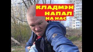 КЛАДМЭН НАПАЛ НА ЛЮДЕЙ ИЗ ЗА КЛАДА. ПЕРЕДОЗ ШОУ . #Shorts​