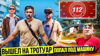 ‍️ Вышел на тротуар — попал под машину! | Полиция | Наезды | Заборы |