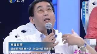 20120928 幸福来敲门 天津卫视幸福来敲门