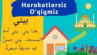 Mening Uyim بيتي | Arab Tilida harakatlarsiz o’qishni o’rganamiz | arab tili lug’ati va grammatikasi