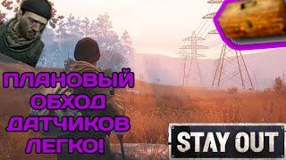 Как пройти квест "Плановый обход датчиков" | Stalker Online (Stay Out)