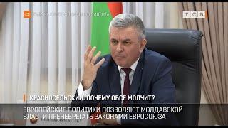 Красносельский: почему ОБСЕ молчит?