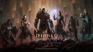 Расколотое измерение. Прохождение 15 уровней. Советы. | Diablo Immortal