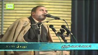 Shaikh Ahmad Nuaina-Hujurat+Qaff*Full-HD*-الشيخ احمد نعينع