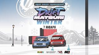 DRIFT MATSURI WINTER | DRIFT EXPO PARKING MODE | 2 ЭТАП