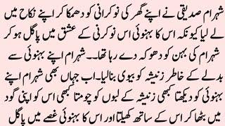 EMPLOYEE BOSS NOVEL"محبت جاں"||COMPLETE URDU ROMENTIC NOVEL||ZB OFFICIAL NOVELS