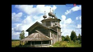 Русский Север / Россия, любовь моя! / Телеканал Культура