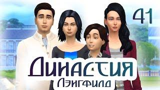 The Sims 4 Династия Лэнгфилд 41 серия "Мир?"