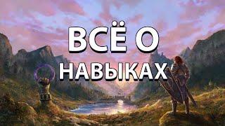 ВСЁ О НАВЫКАХ В SONGS OF CONQUEST : ГАЙД ДЛЯ НОВИЧКОВ