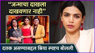 दत्तक असण्याबद्दल श्रिया स्पष्टच बोलली | Shriya Pilgaonkar Talked About Rumours Of Her Being Adopted