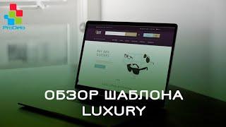 Обзор шаблона Luxury для Opencart 2 (OcStore) #16