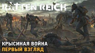 Ratten Reich # Крысиная война ( первый взгляд )