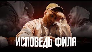 ИСПОВЕДЬ ФИЛА: ПРЕЗИДЕНТ УШЕЛ - КОНЕЦ МФЛ? / ССОРА С ОСИПОВЫМ / УХОД  ДУМИЧ