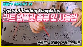 Types of quilt templates and how to use them