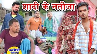 दूसरा शादी के नतीजा | Dusra Shaadi Ke Natija | खाटी मगहिया कॉमेडी | @UdaydoctorBodhgaya