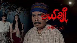 မယ်ချို (အပိုင်း-၂၀) | Mal Cho Episode 20 | Full Episode | MRTV-4  ဇာတ်လမ်းတွဲ