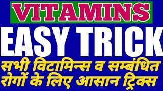 TRICKS TO MEMORIZE ALL VITAMINS WITH EASY TRICKS FOR NEET/AIIMS AND ALL COMPETITIVE EXAMS |