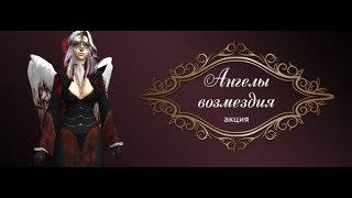 BS.ru(Blood and Soul) Погоня за Алестой! Открываем шоп-сундуки