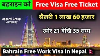 Free Visa Free Ticket | Bahrain Free Work Visa | Zero Cost Job In Gulf |