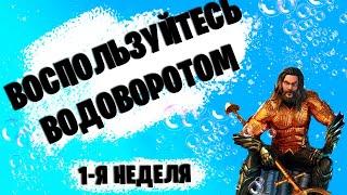 ВОСПОЛЬЗУЙТЕСЬ ВОДОВОРОТОМ В ПЛАВУЧЕМ ШТАБЕ | ПЕРВАЯ НЕДЕЛЯ ИСПЫТАНИЯ АКВАМЕНА | FORTNITE 13 СЕЗОН