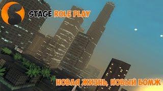 Stage Role Play | #1 | Новая жизнь, новый бомж.