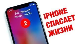 iPhone спасает жизни - 5 вещей о которых стоит знать