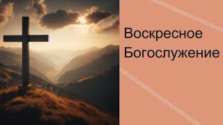 Собрание 29.09.2024 / "Вина Его: Царь Иудейский" (Мат. 27:27-37)