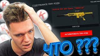 ПОДПИСЧИК ПОДАРИЛ ПИН-КОД на ЗОЛОТОЙ ДОНАТ НАВСЕГДА в WARFACE! - Я в ШОКЕ ОТ ТАКОГО...