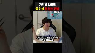 아무것도 안 해도 물에 뜨는 호흡법 #수영